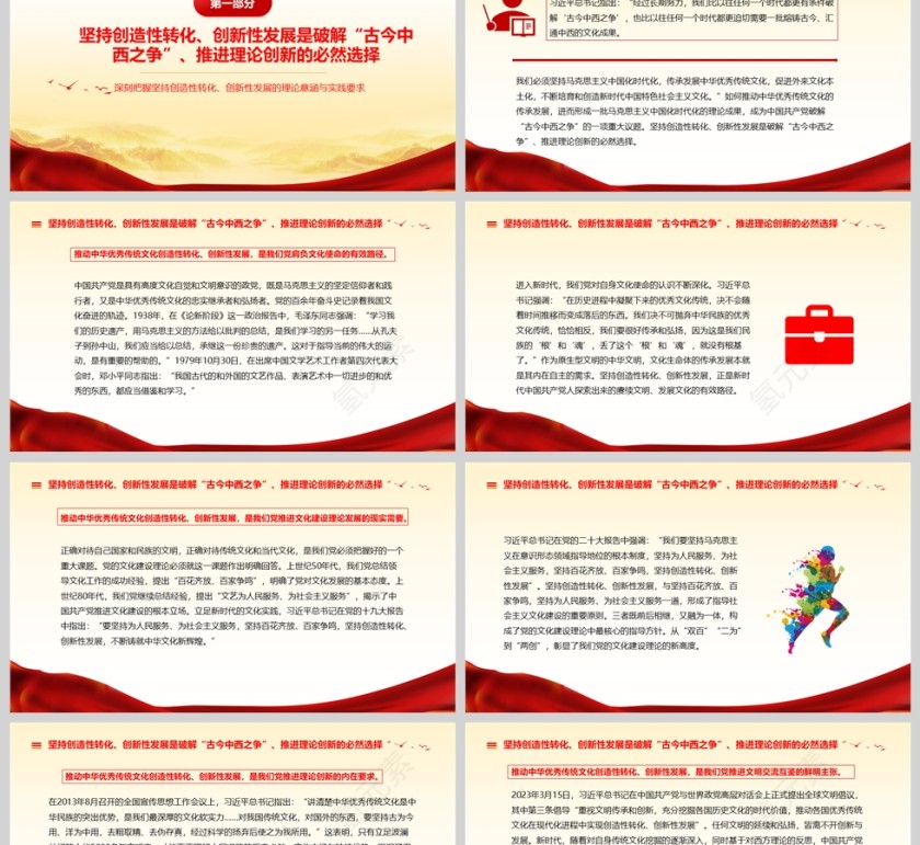 2025《深刻把握坚持创造性转化、创新性发展的理论意涵与实践要求》党课教育学习ppt第2张