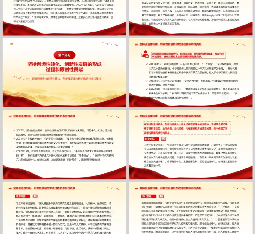 2025《深刻把握坚持创造性转化、创新性发展的理论意涵与实践要求》党课教育学习ppt第3张