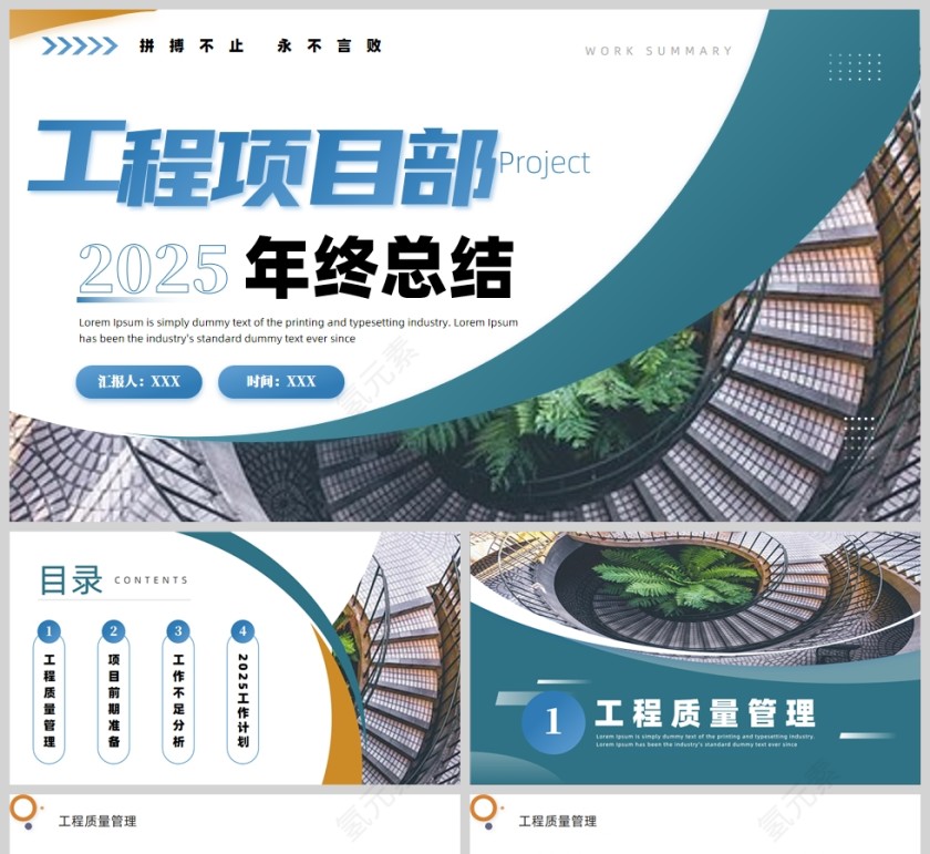 蓝色简约工程项目部2025年终总结报告PPT模板第1张