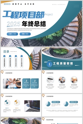 蓝色简约工程项目部2025年终总结报告PPT模板