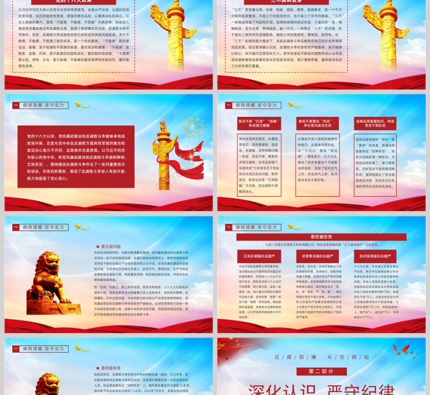 红色党政风简约党政党建党课监督执纪四种形态动态PPT模板第2张