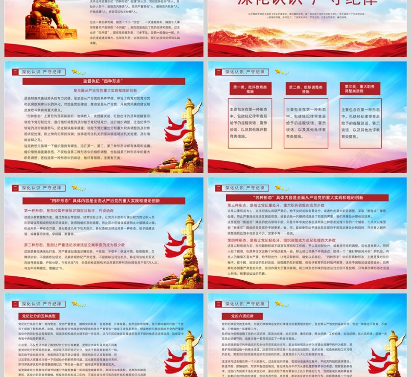红色党政风简约党政党建党课监督执纪四种形态动态PPT模板第3张