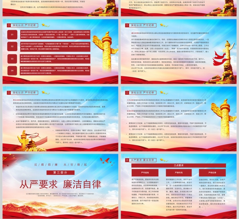 红色党政风简约党政党建党课监督执纪四种形态动态PPT模板第4张