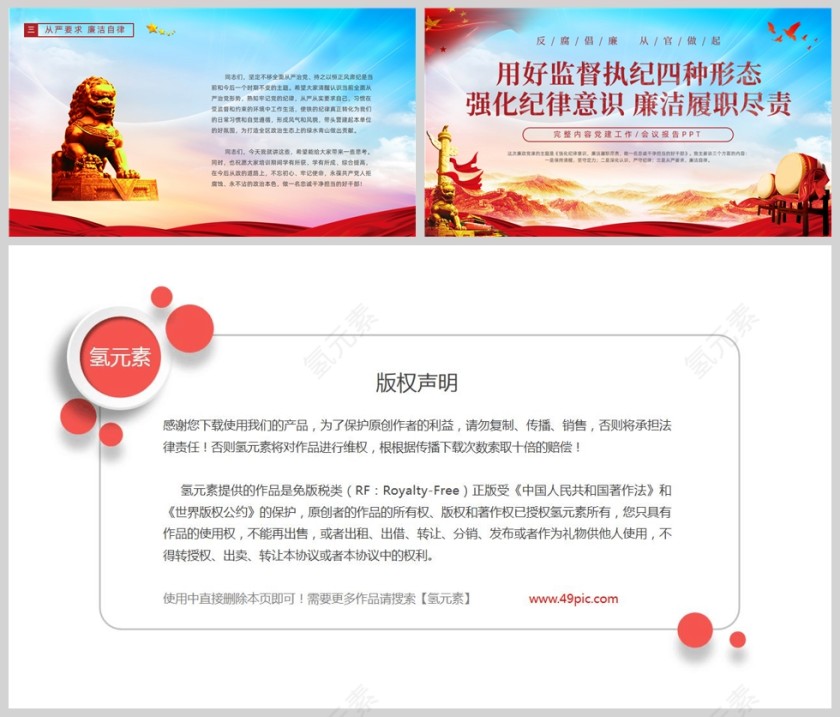红色党政风简约党政党建党课监督执纪四种形态动态PPT模板第5张