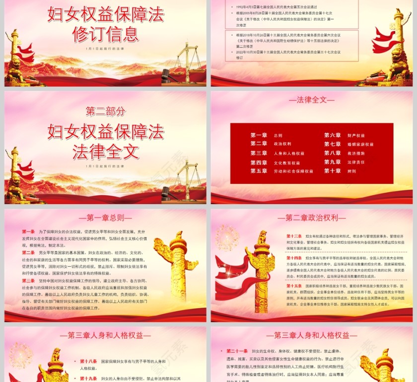 红色党政风中华人民共和国妇女权益保障法PPT模板第2张
