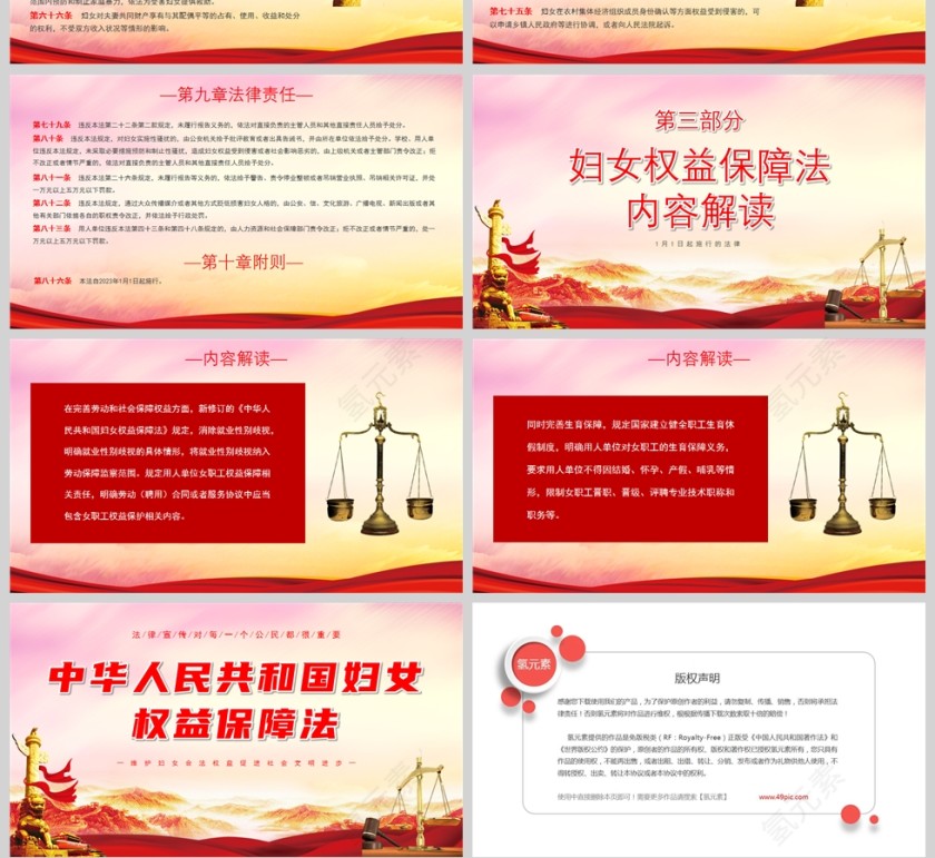 红色党政风中华人民共和国妇女权益保障法PPT模板第4张