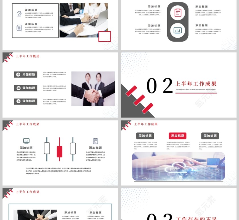 简约年中总结通用PPT模板第2张