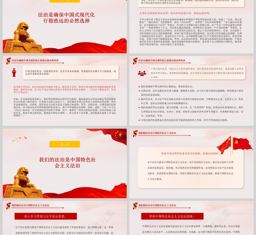 党政风法治是中国式现代化的重要保障PPT党课模板第2张