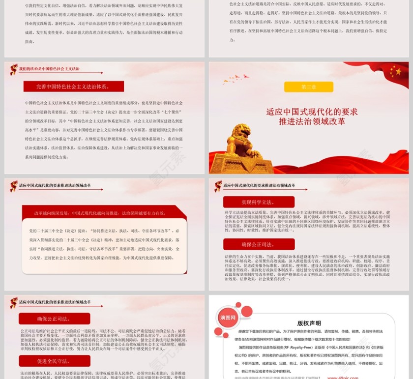 党政风法治是中国式现代化的重要保障PPT党课模板第3张