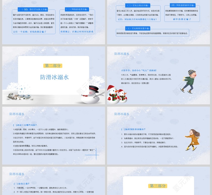 卡通中小学生寒假安全教育主题班会课件PPT第2张