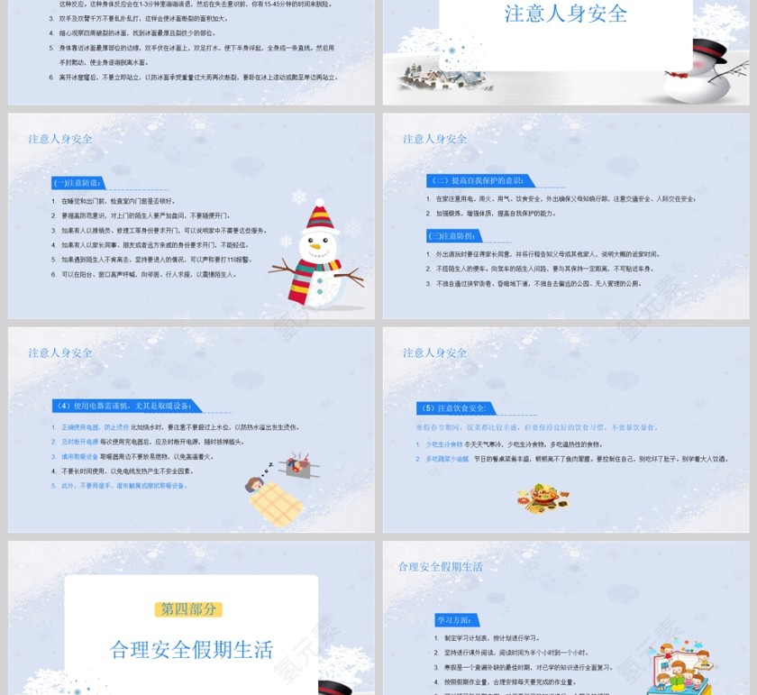 卡通中小学生寒假安全教育主题班会课件PPT第3张