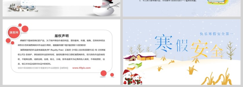 卡通中小学生寒假安全教育主题班会课件PPT第4张