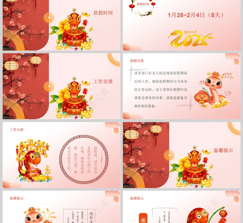 2025蛇年公司春节放假通知PPT模版第2张