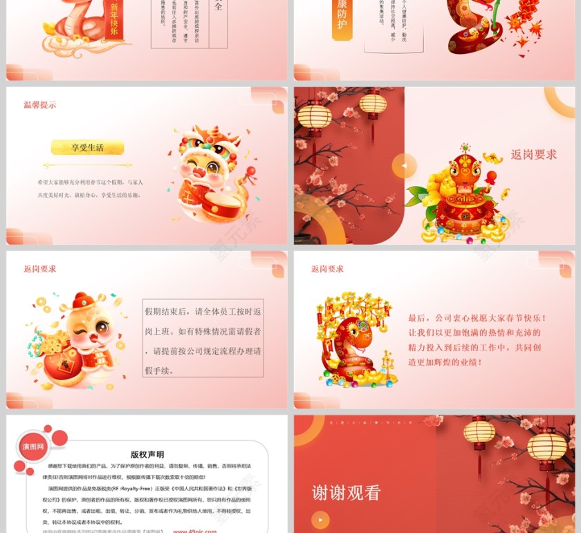 2025蛇年公司春节放假通知PPT模版第3张