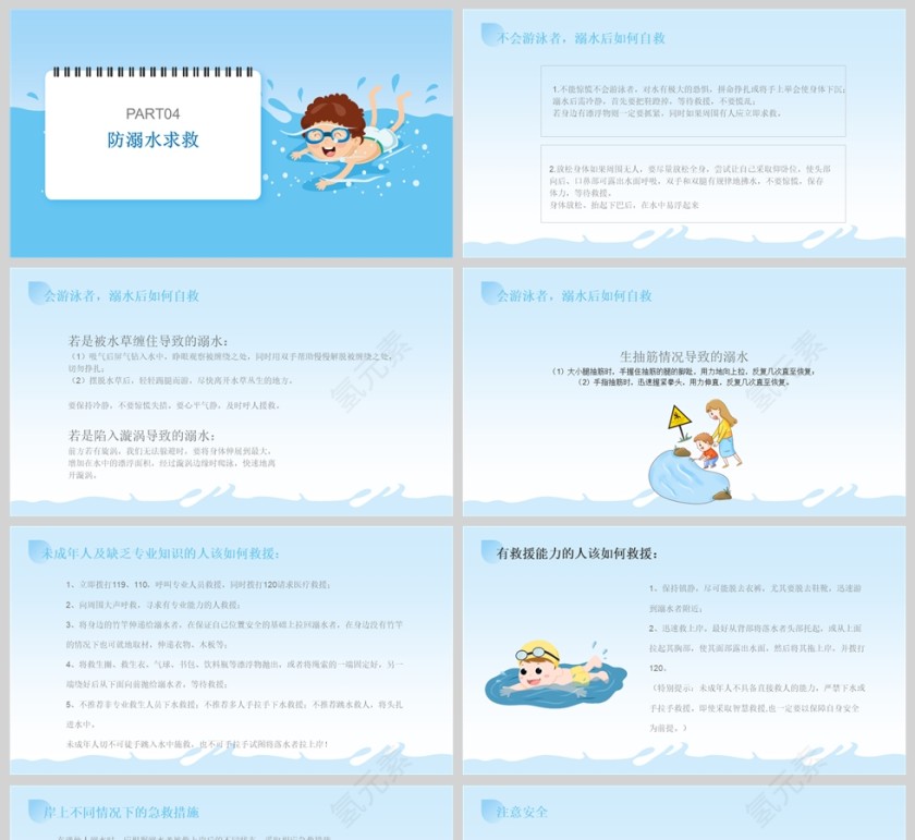 蓝色卡通中小学生防溺水安全教育主题班会PPT模版第5张