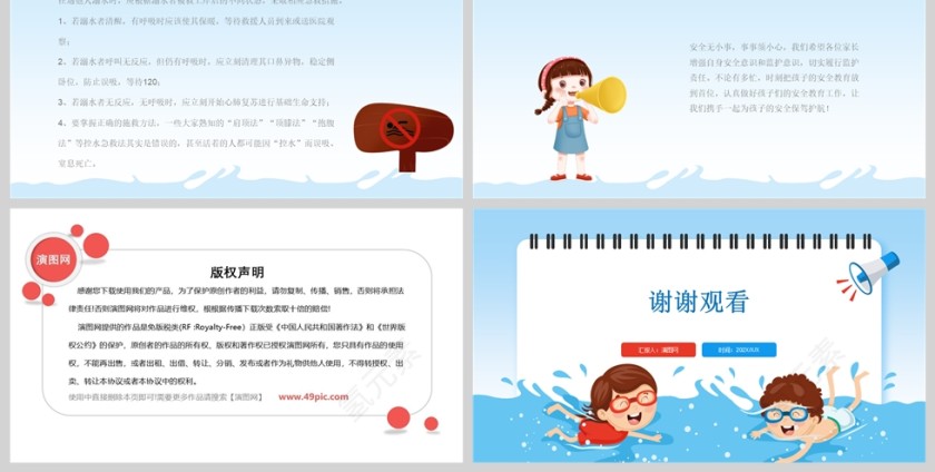 蓝色卡通中小学生防溺水安全教育主题班会PPT模版第6张