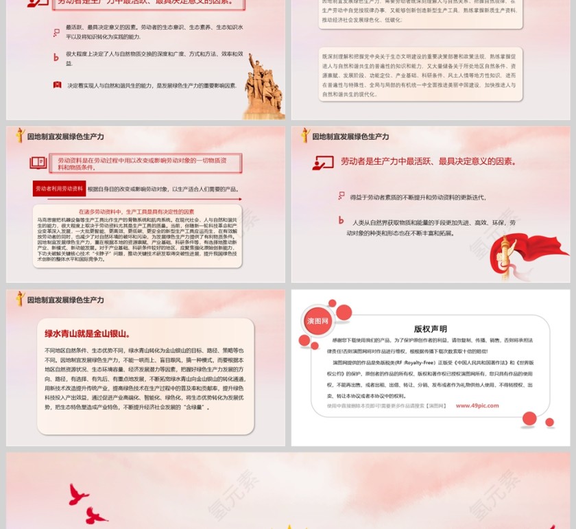 红色党政风《因地制宜发展绿色生产力》高质量发展党课PPT第2张