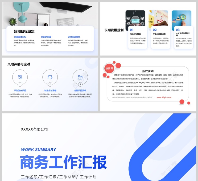 蓝色商务工作汇报通用PPT模版第5张