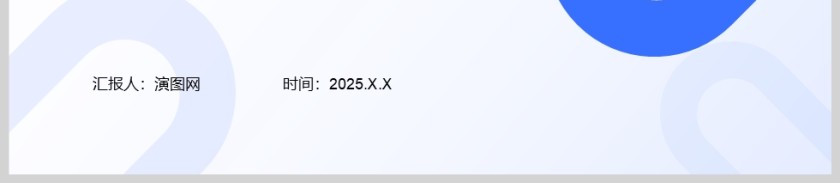 蓝色商务工作汇报通用PPT模版第6张