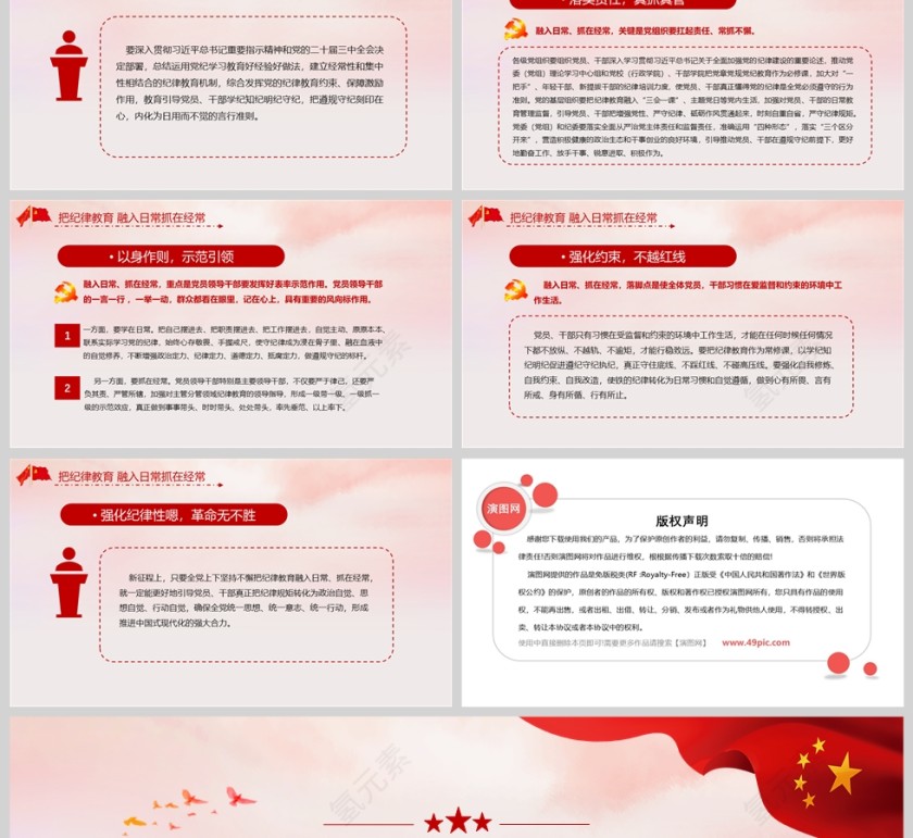 党政风把纪律教育融入日常抓在经常党纪学习教育PPT模板第2张