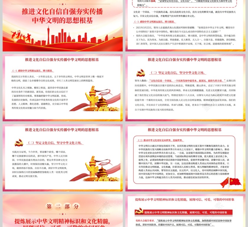 红色党政风坚定文化自信增强中华文明传播力影响力PPT模板第2张
