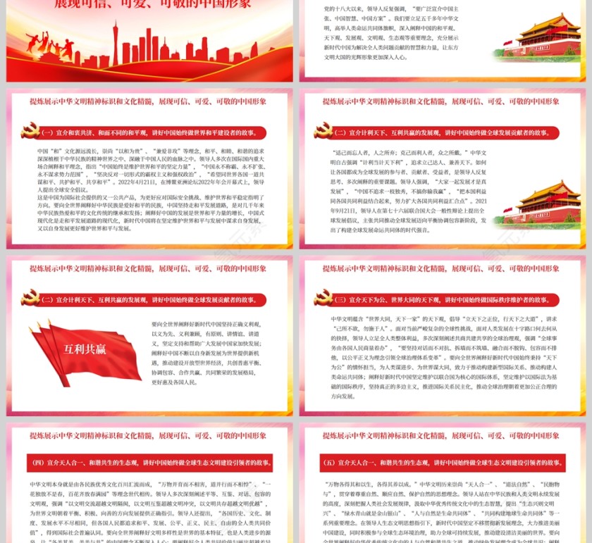 红色党政风坚定文化自信增强中华文明传播力影响力PPT模板第3张