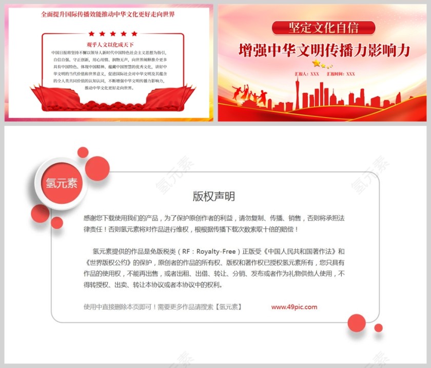 红色党政风坚定文化自信增强中华文明传播力影响力PPT模板第5张