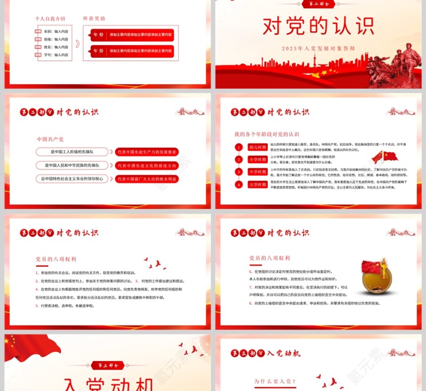 红色党政风入党积极分子答辩PPT模板第2张