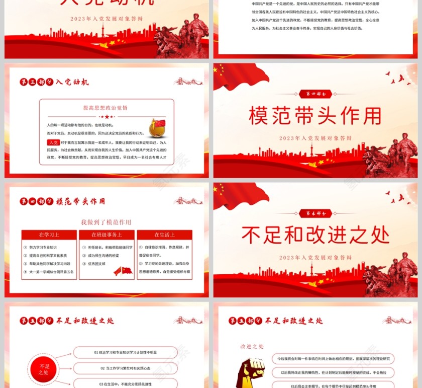 红色党政风入党积极分子答辩PPT模板第3张