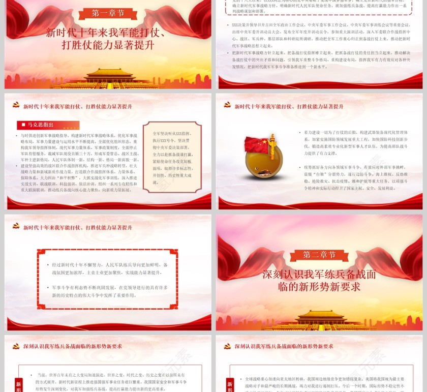 红色党政风全面加强练兵备战PPT模板第2张