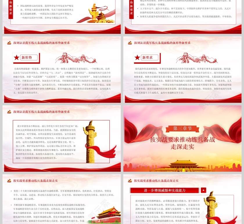 红色党政风全面加强练兵备战PPT模板第3张