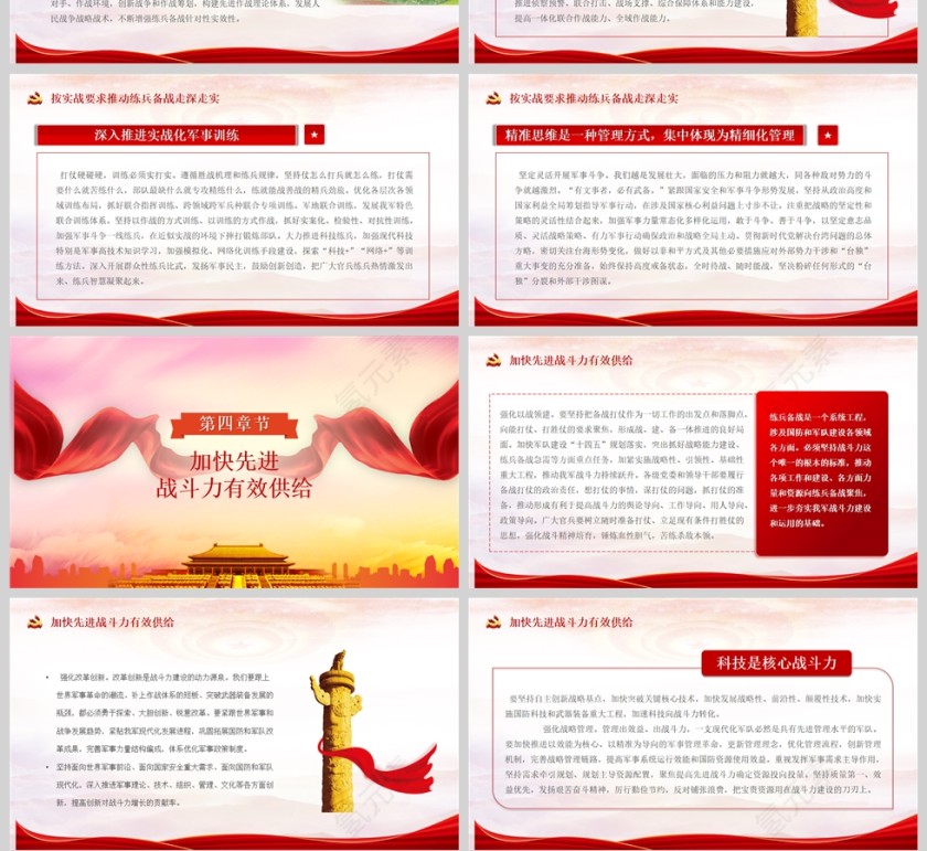 红色党政风全面加强练兵备战PPT模板第4张
