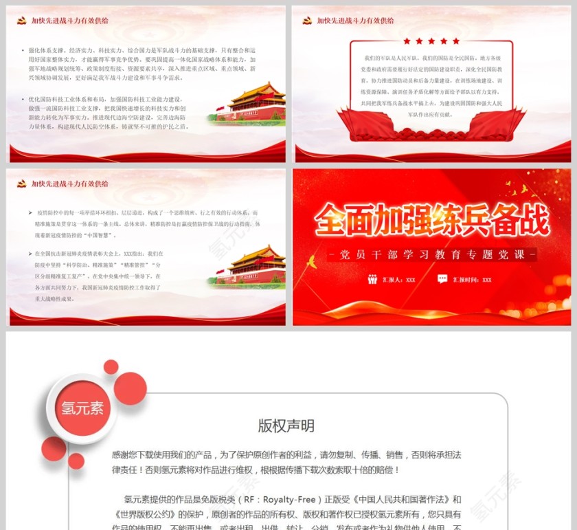 红色党政风全面加强练兵备战PPT模板第5张