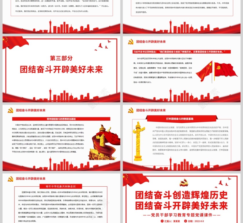 红色党政风团结奋斗创造辉煌历史团结奋斗开辟美好未来PPT模板第3张