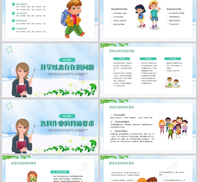 卡通绿色清新小学五年级期中家长会PPT模板第2张