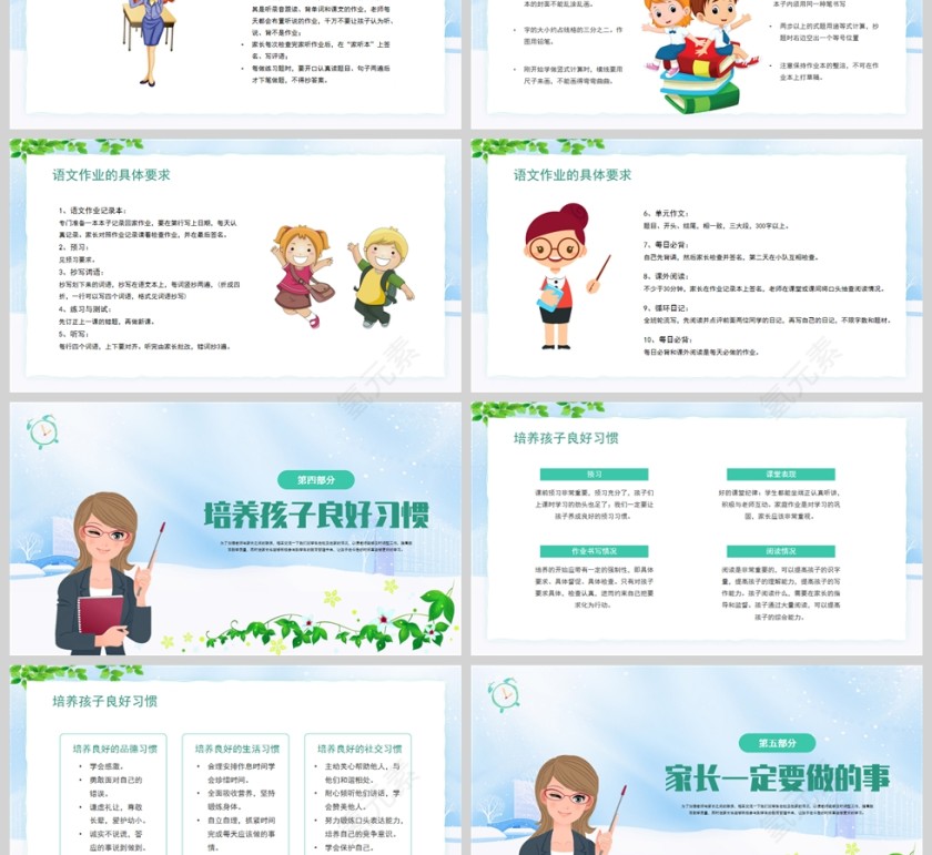 卡通绿色清新小学五年级期中家长会PPT模板第3张