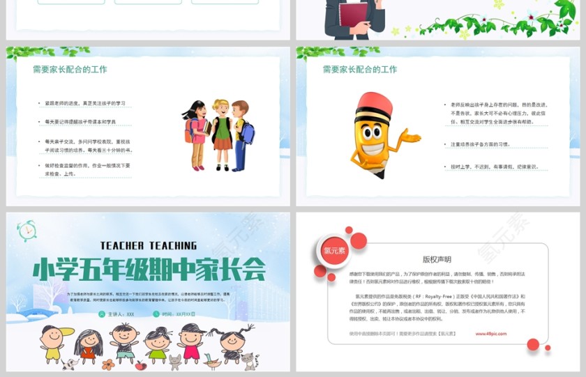 卡通绿色清新小学五年级期中家长会PPT模板第4张