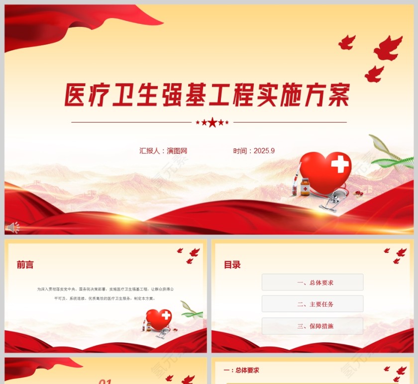 《医疗卫生强基工程实施方案》课件PPT第1张