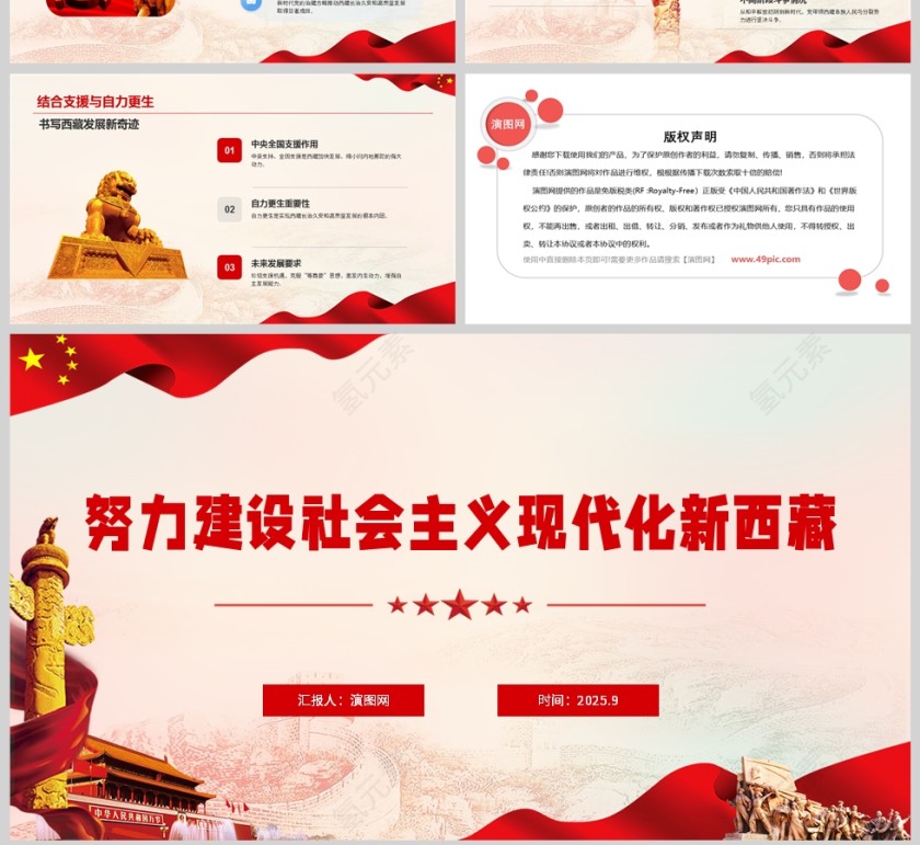 2025《努力建设社会主义现代化新西藏》党课学习PPT第4张