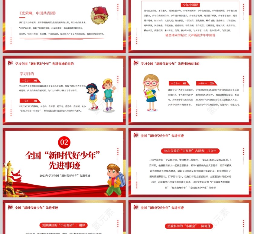 红色党政风2023争当新时代好少年PPT模板第2张