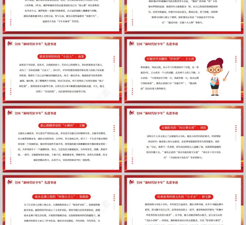 红色党政风2023争当新时代好少年PPT模板第3张