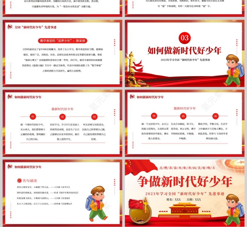 红色党政风2023争当新时代好少年PPT模板第4张