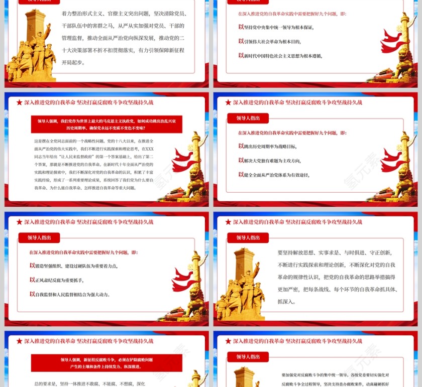红色深入推进党的自我革命坚决打赢反腐败斗争攻坚战持久战PPT模板第2张