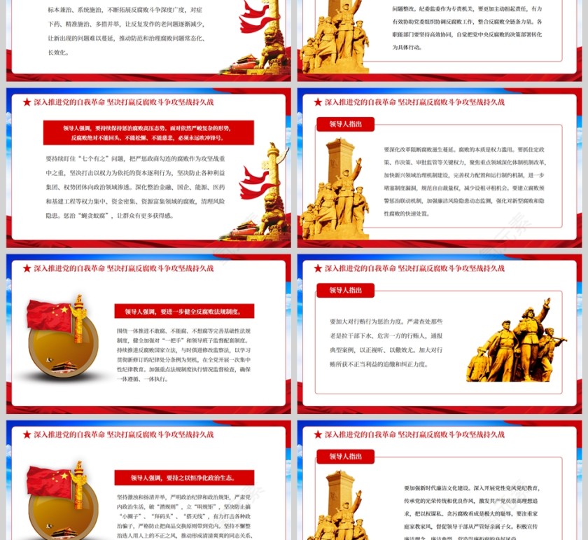 红色深入推进党的自我革命坚决打赢反腐败斗争攻坚战持久战PPT模板第3张