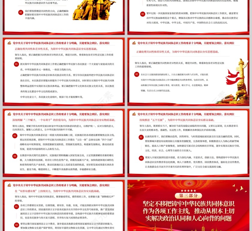 红色党政风把铸牢中华民族共同体意识工作抓实PPT模板第3张