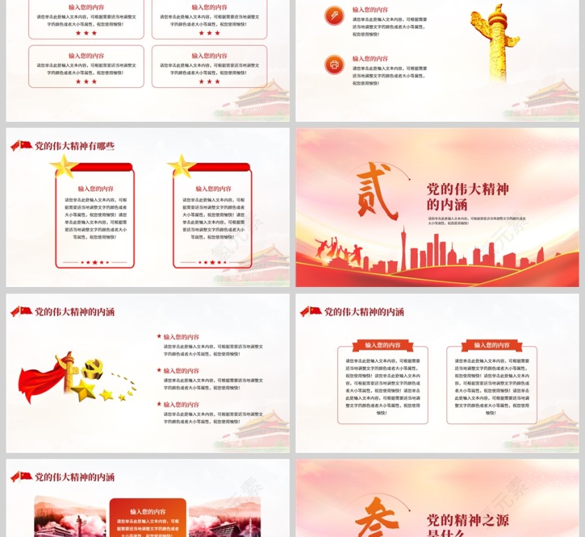 红色党政风党的伟大精神PPT模板第2张
