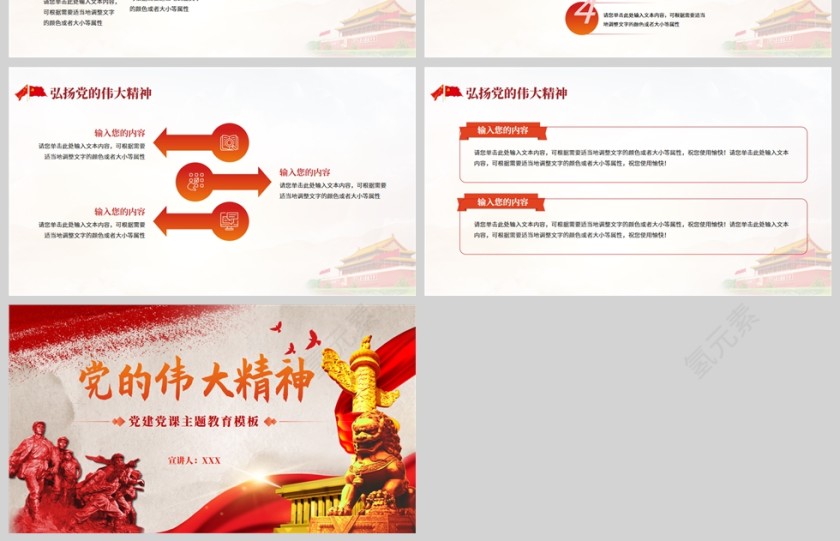 红色党政风党的伟大精神PPT模板第4张