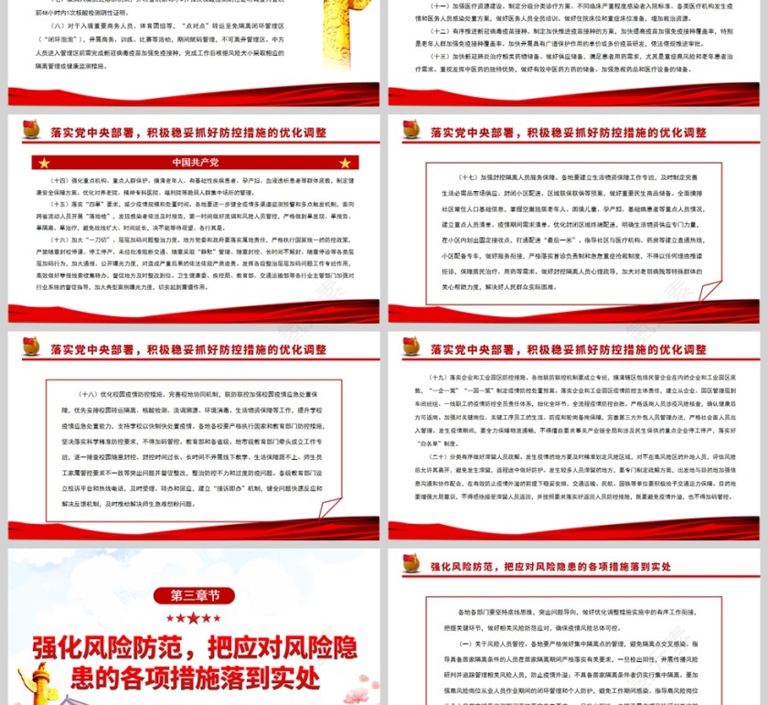 红色党政风关于进一步优化新冠肺炎疫情防控措施科学精准做好防控工作的通知PPT模板第3张