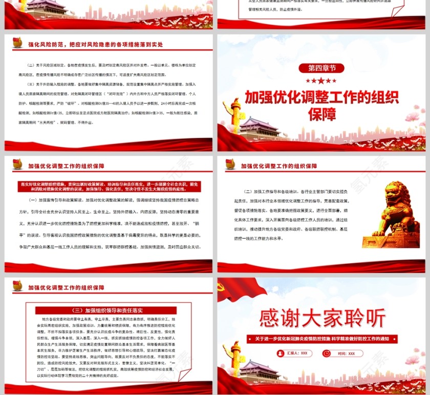 红色党政风关于进一步优化新冠肺炎疫情防控措施科学精准做好防控工作的通知PPT模板第4张