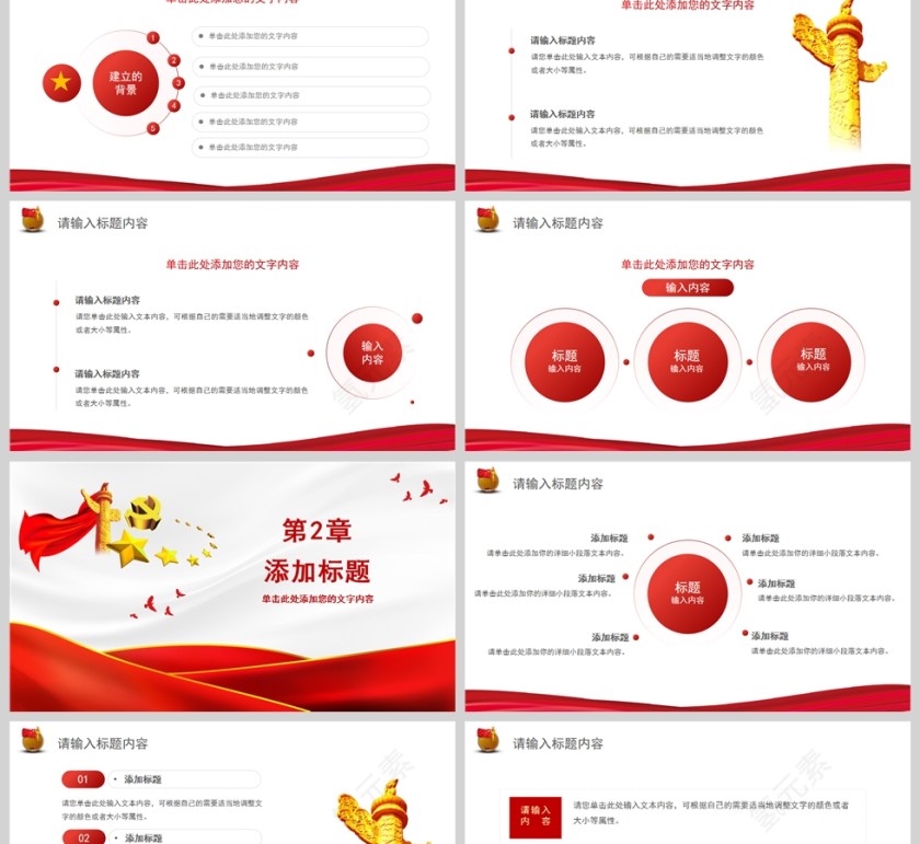 红色党政风年终工作总结PPT模板第2张